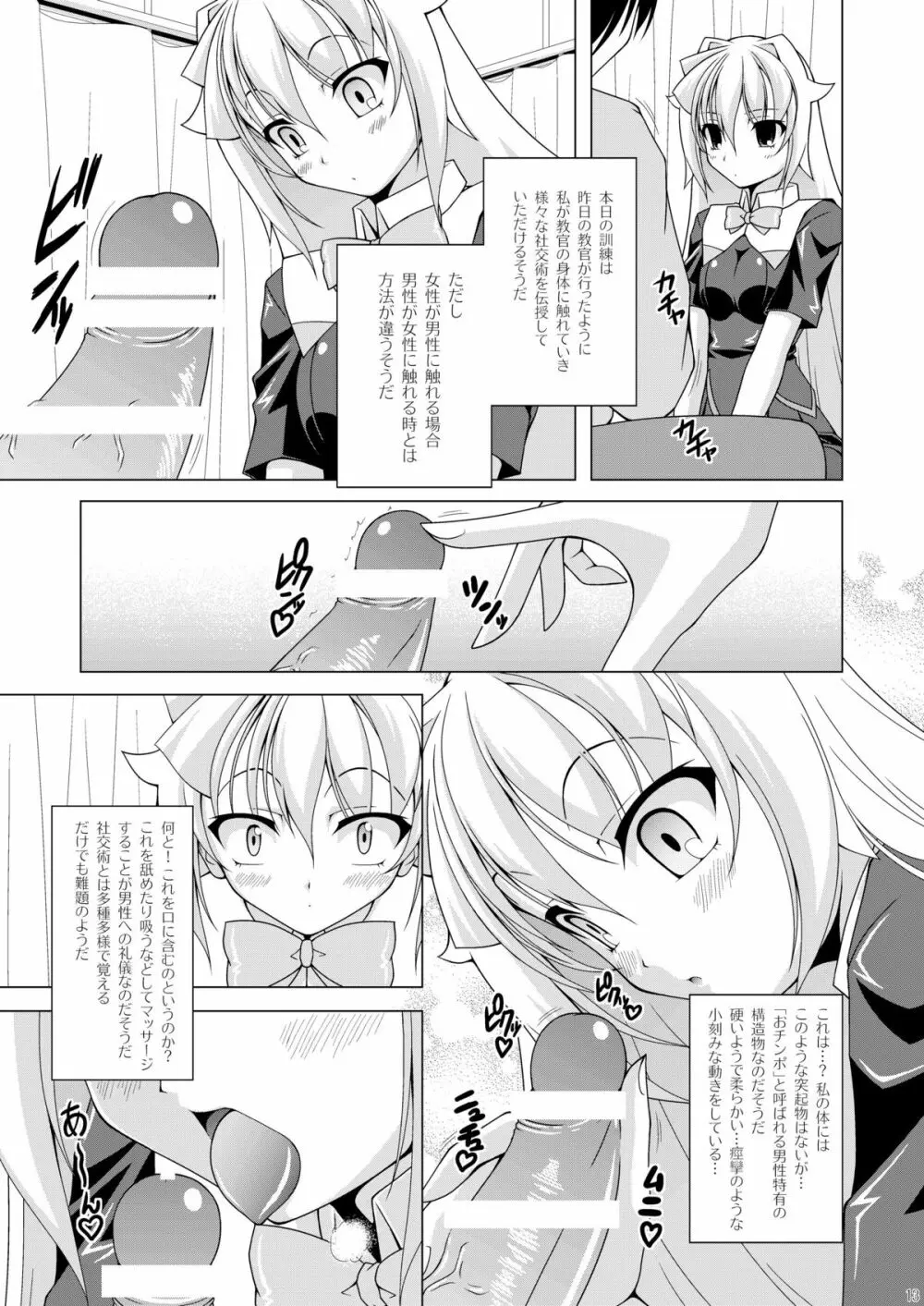 ララ☆ヴァイ Page.12