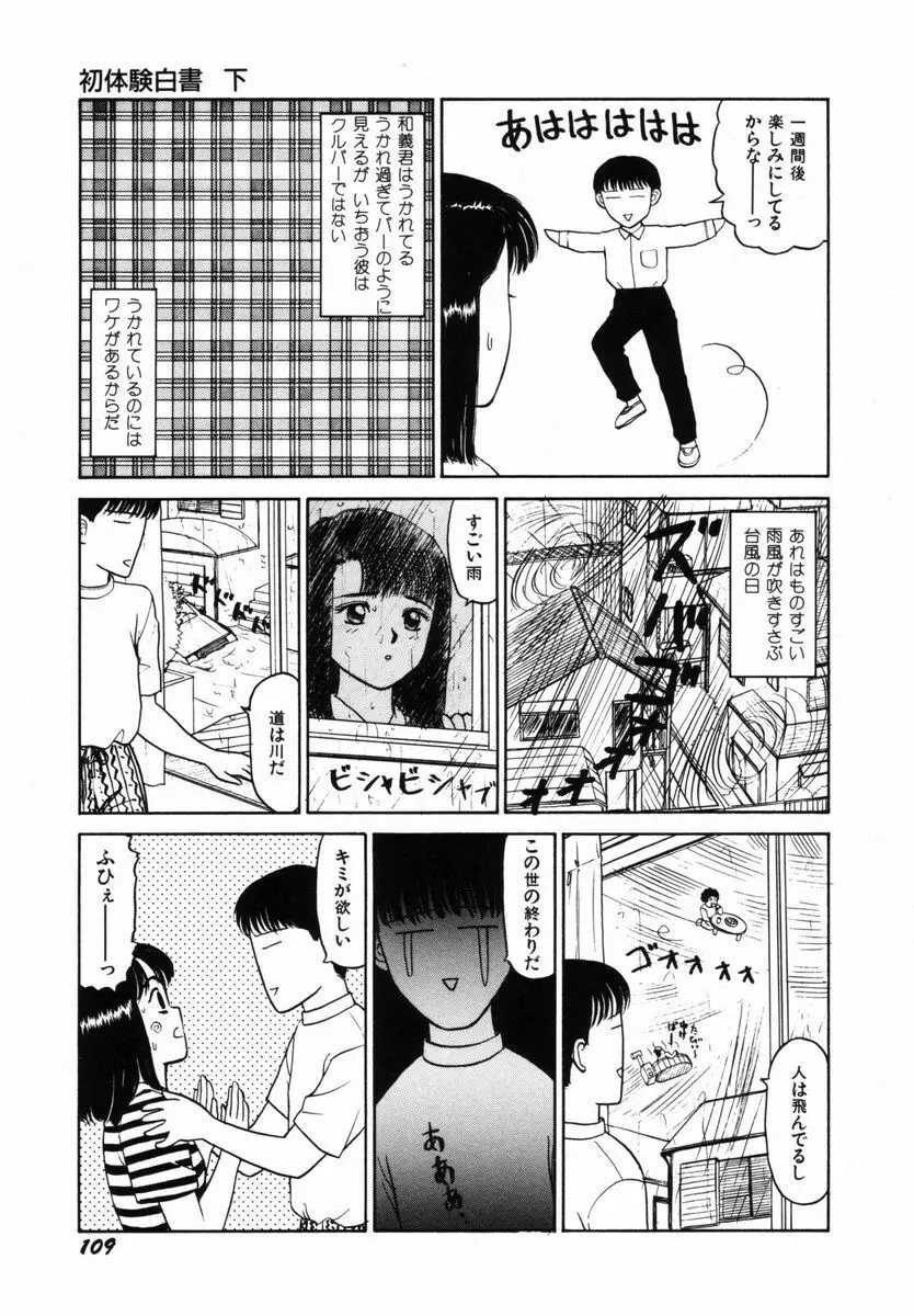 初体験白書 下巻 Page.112