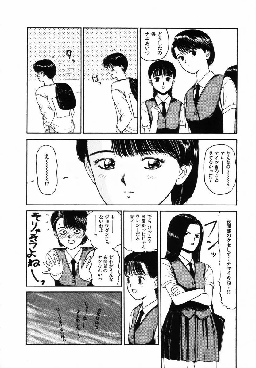 初体験白書 下巻 Page.129