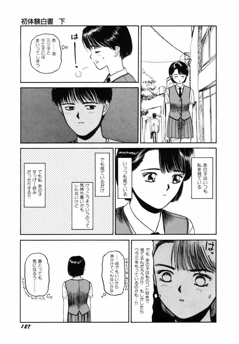 初体験白書 下巻 Page.130