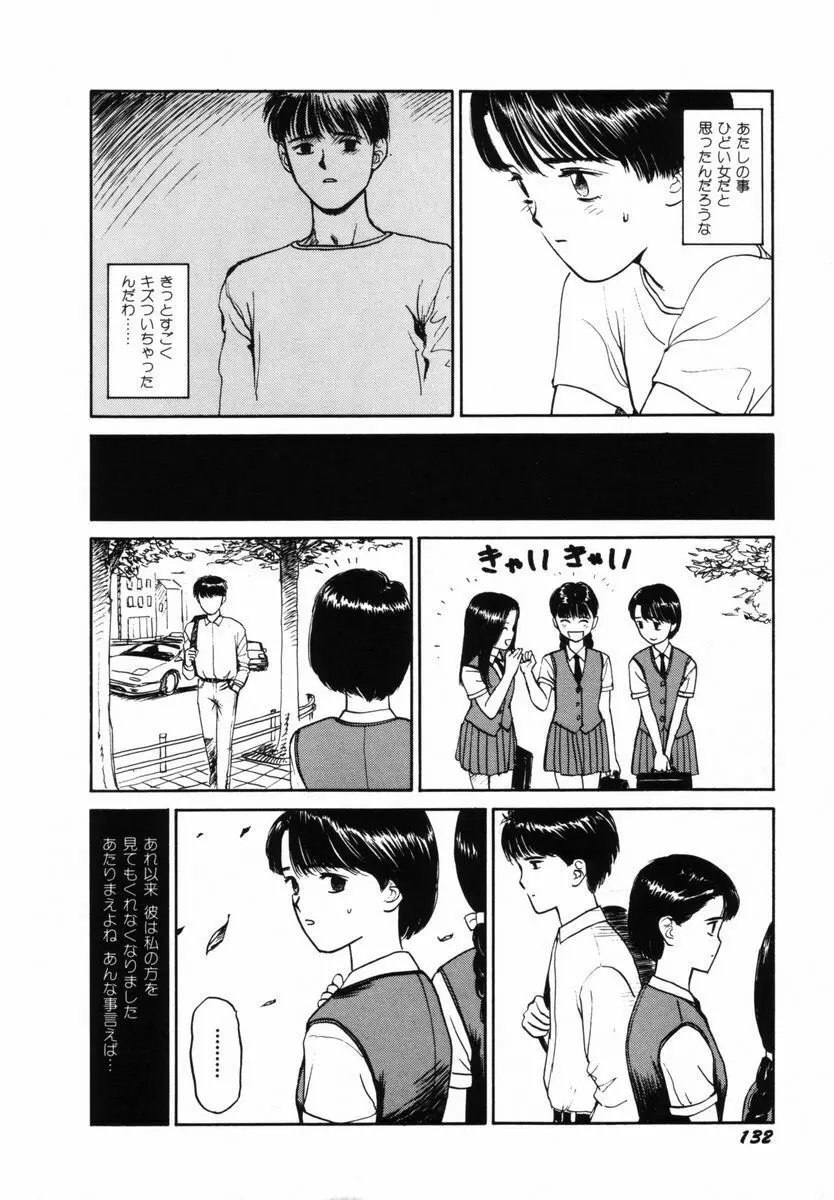 初体験白書 下巻 Page.135