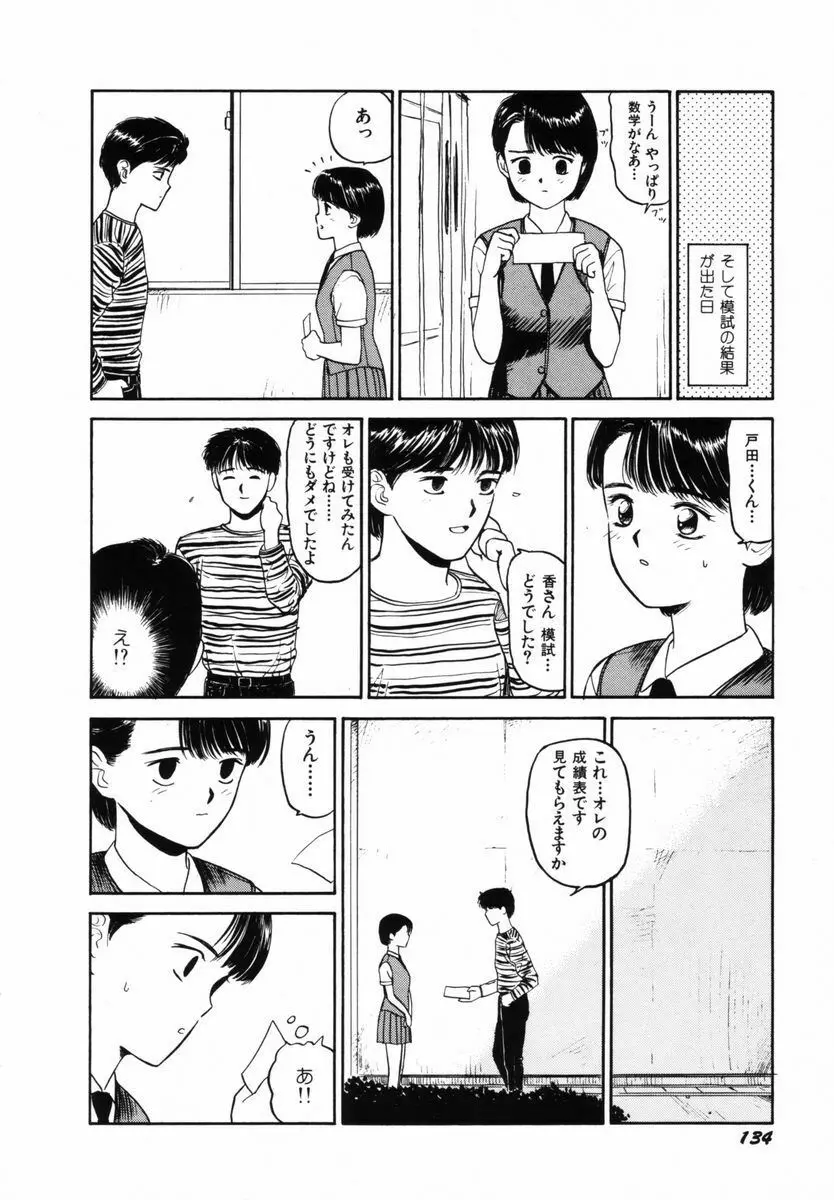 初体験白書 下巻 Page.137