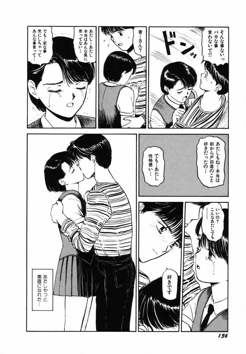 初体験白書 下巻 Page.139