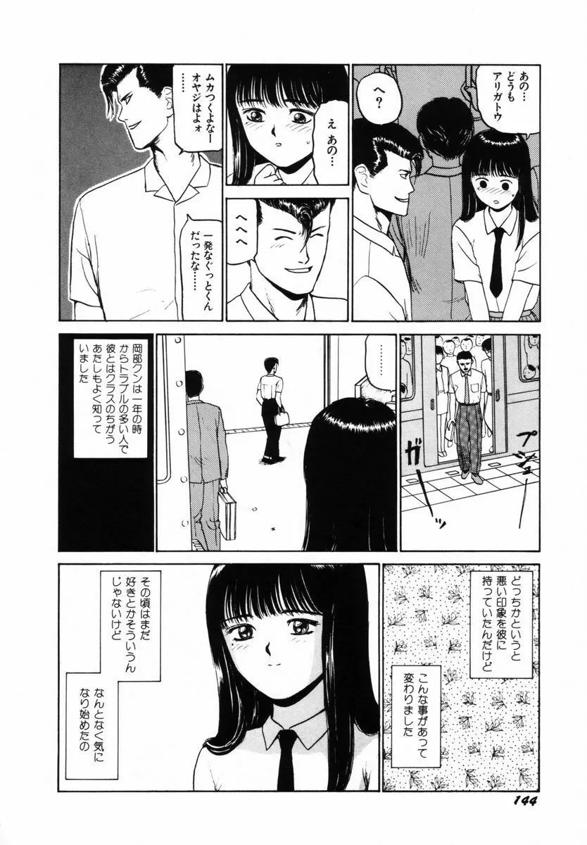 初体験白書 下巻 Page.147