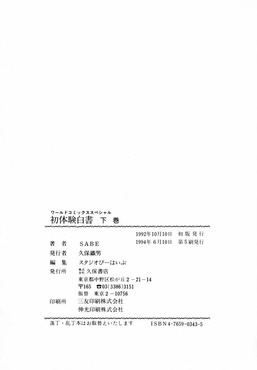 初体験白書 下巻 Page.163