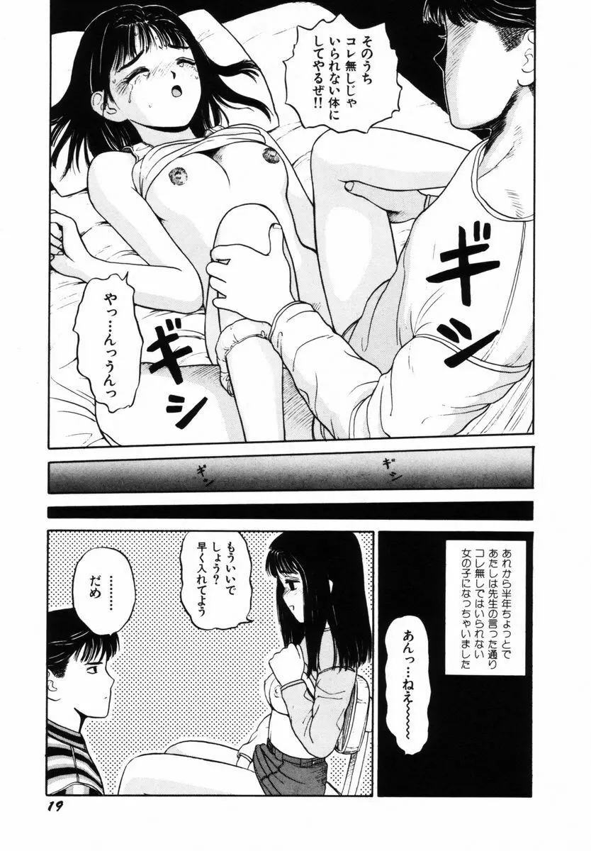 初体験白書 下巻 Page.22