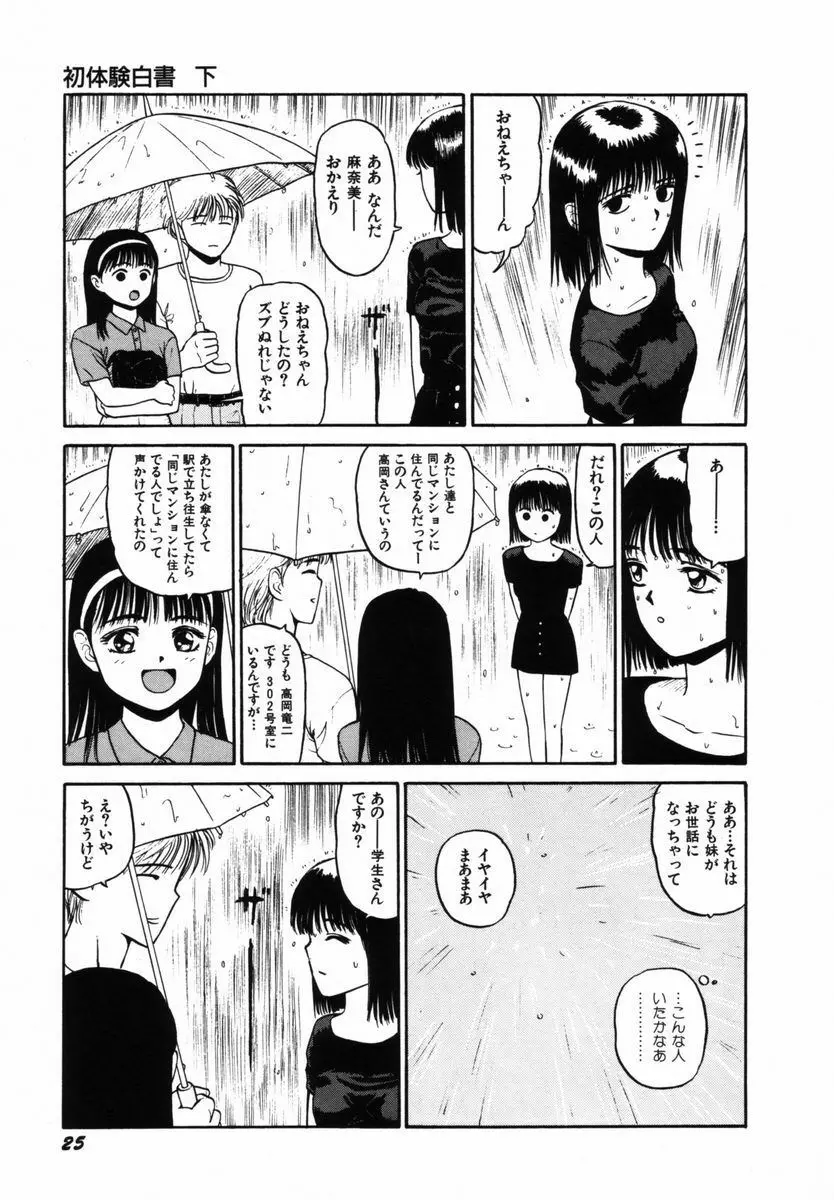 初体験白書 下巻 Page.28