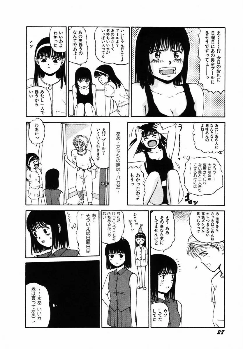 初体験白書 下巻 Page.31