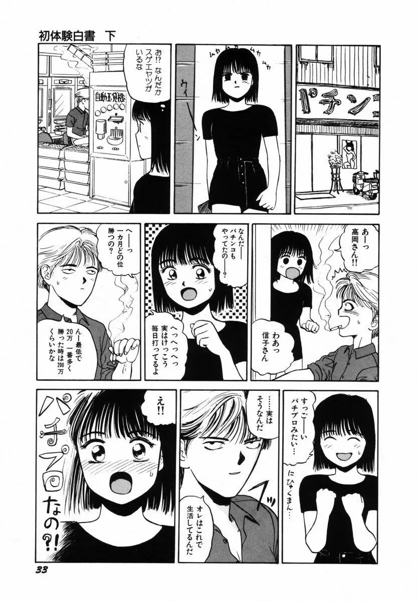 初体験白書 下巻 Page.36