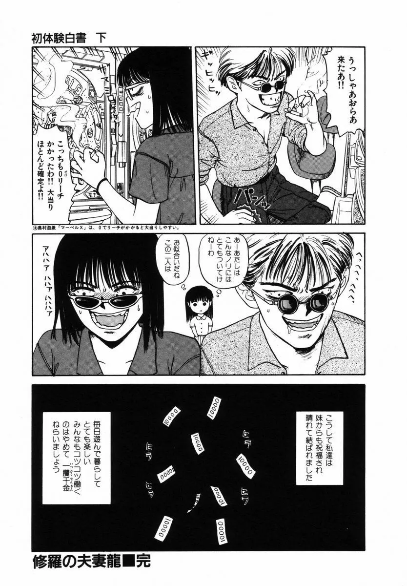 初体験白書 下巻 Page.44