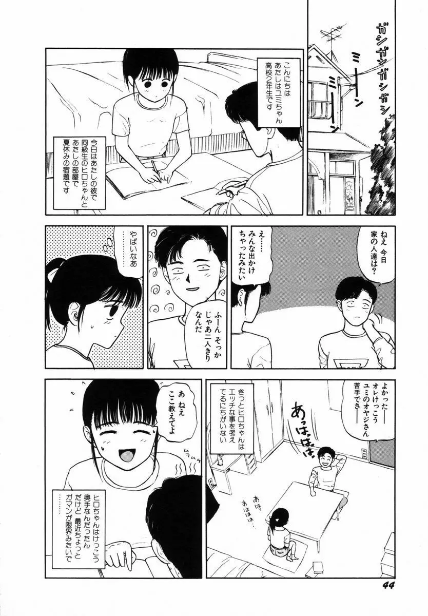 初体験白書 下巻 Page.47