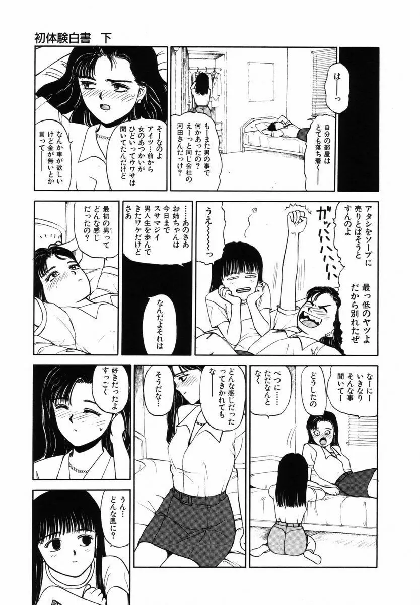 初体験白書 下巻 Page.58