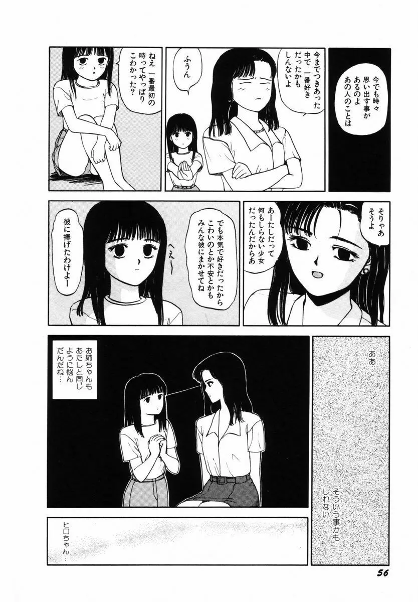 初体験白書 下巻 Page.59