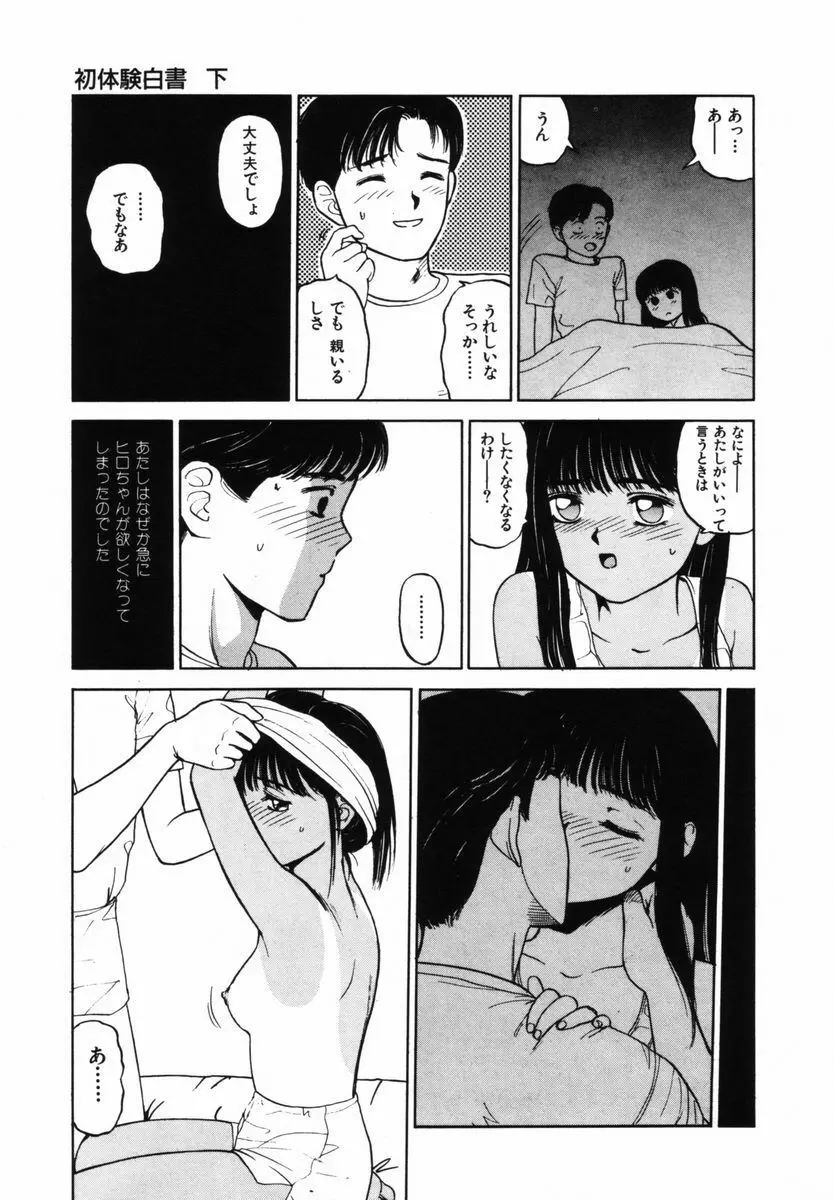 初体験白書 下巻 Page.62