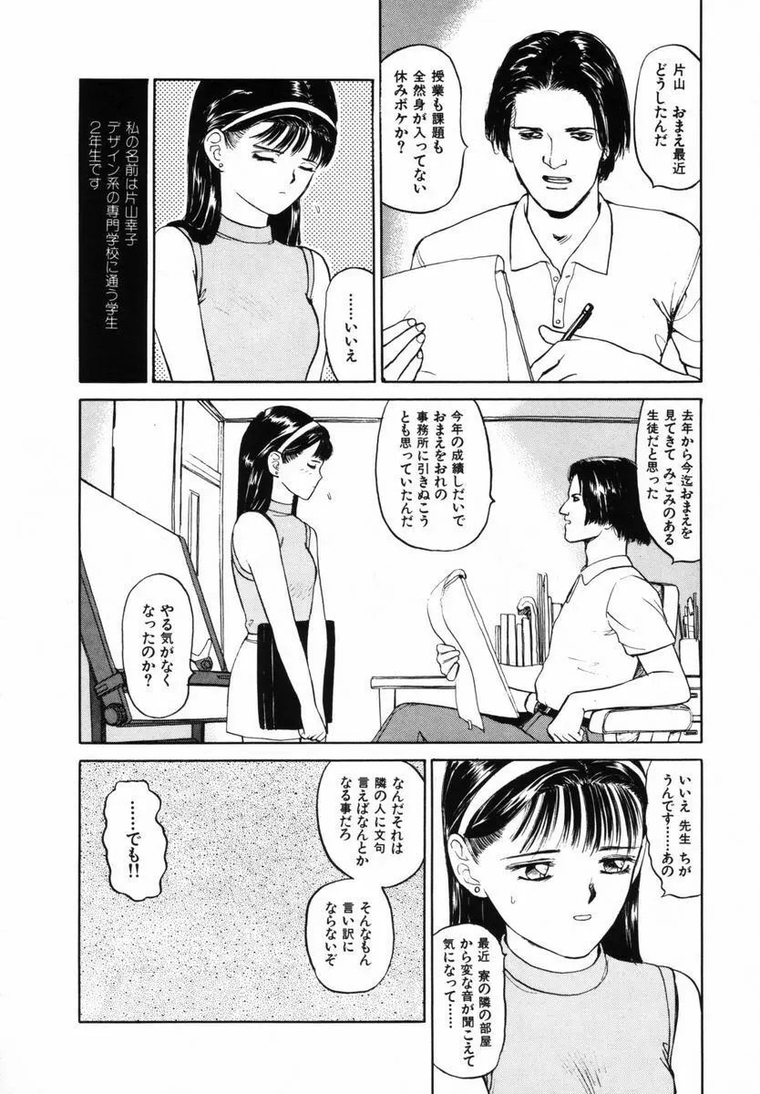 初体験白書 下巻 Page.67