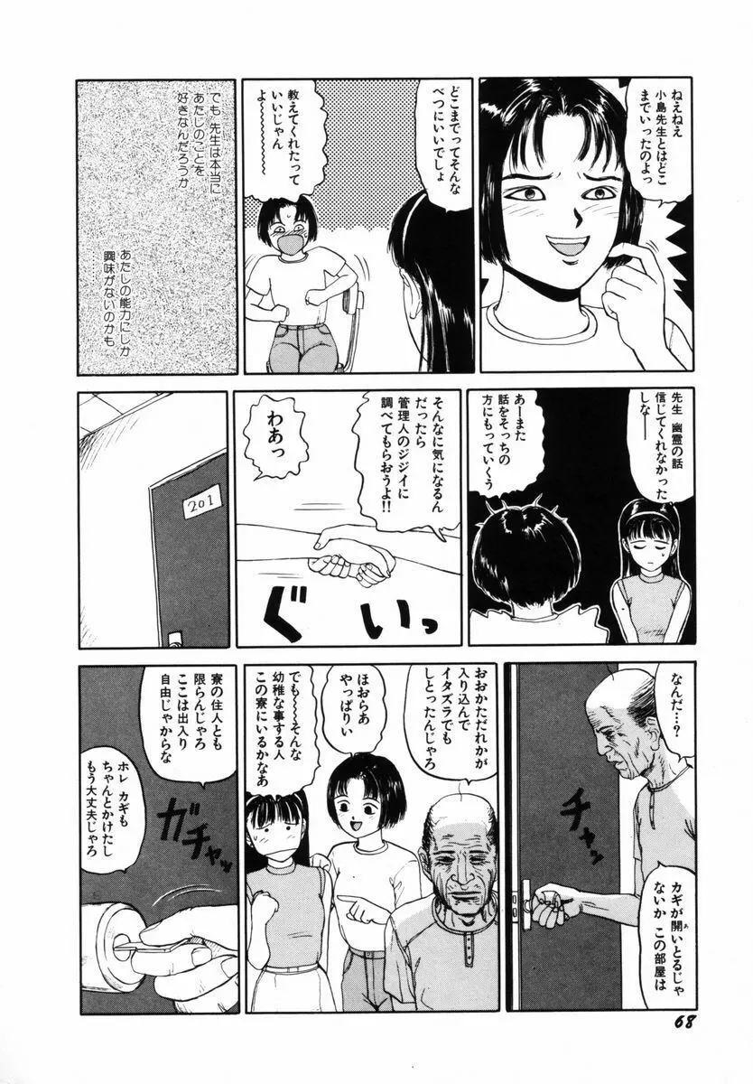 初体験白書 下巻 Page.71