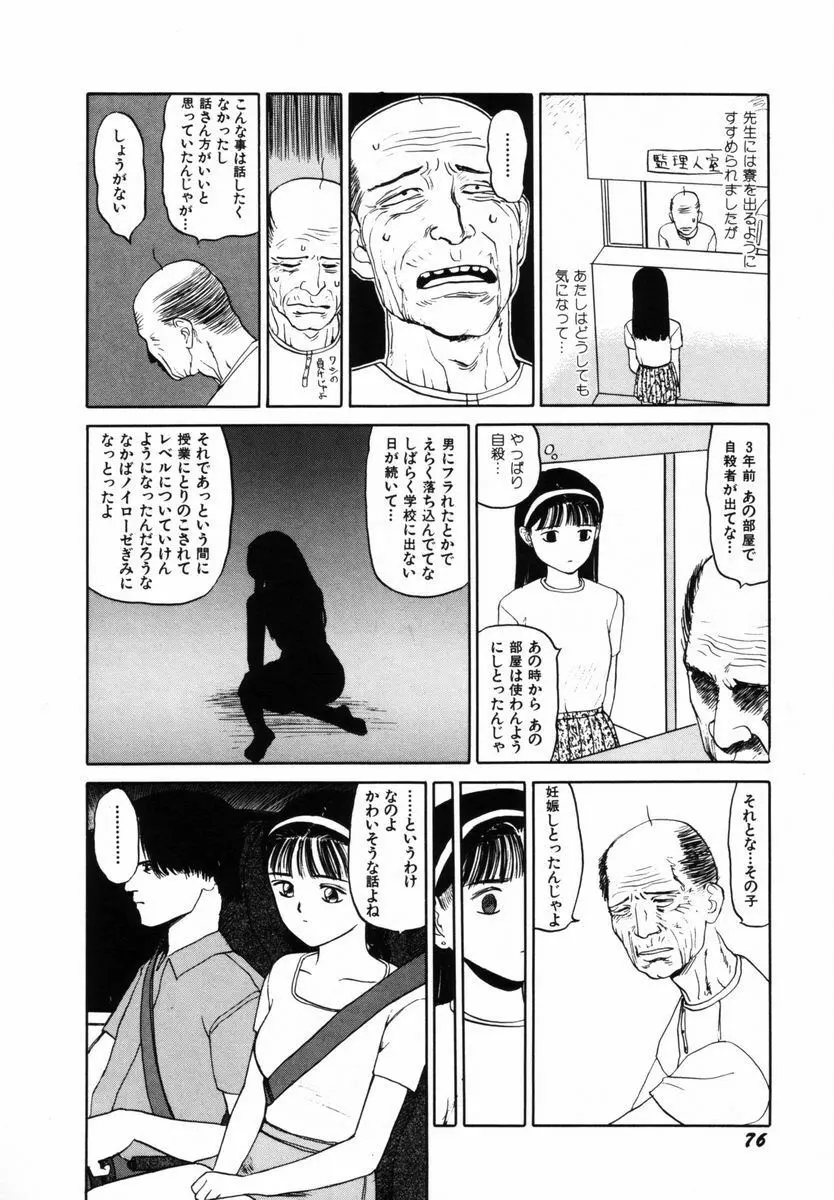 初体験白書 下巻 Page.79