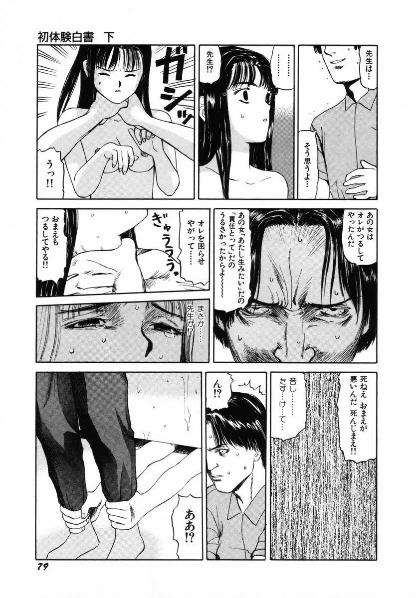 初体験白書 下巻 Page.82