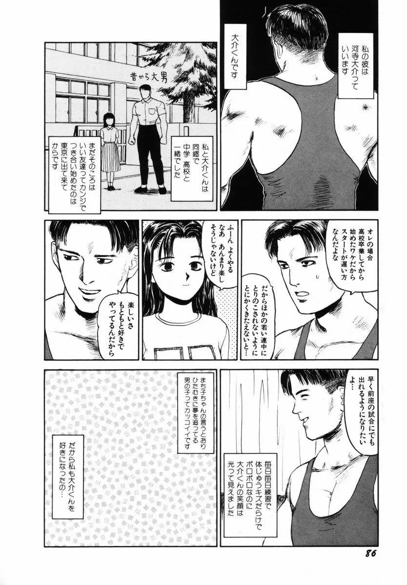 初体験白書 下巻 Page.89