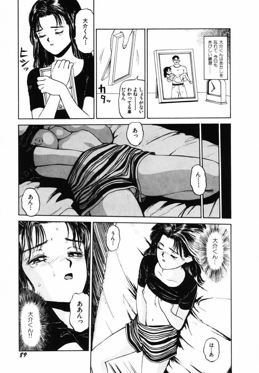 初体験白書 下巻 Page.92