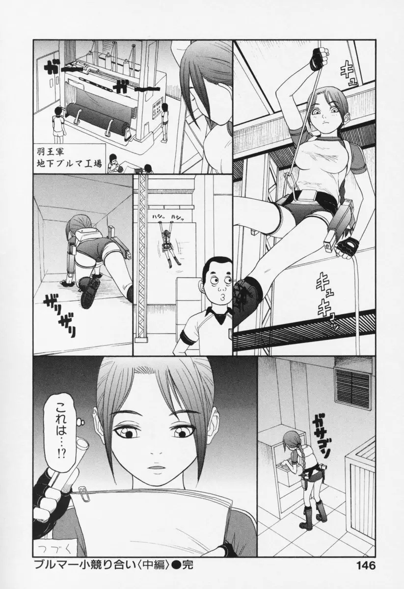 ブルマー200X 増補改訂完全版 Page.151