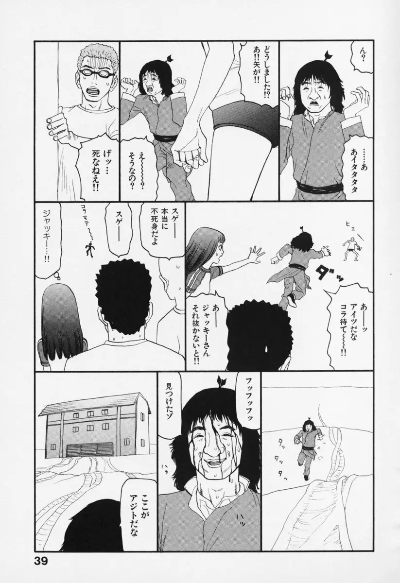 ブルマー200X 増補改訂完全版 Page.44