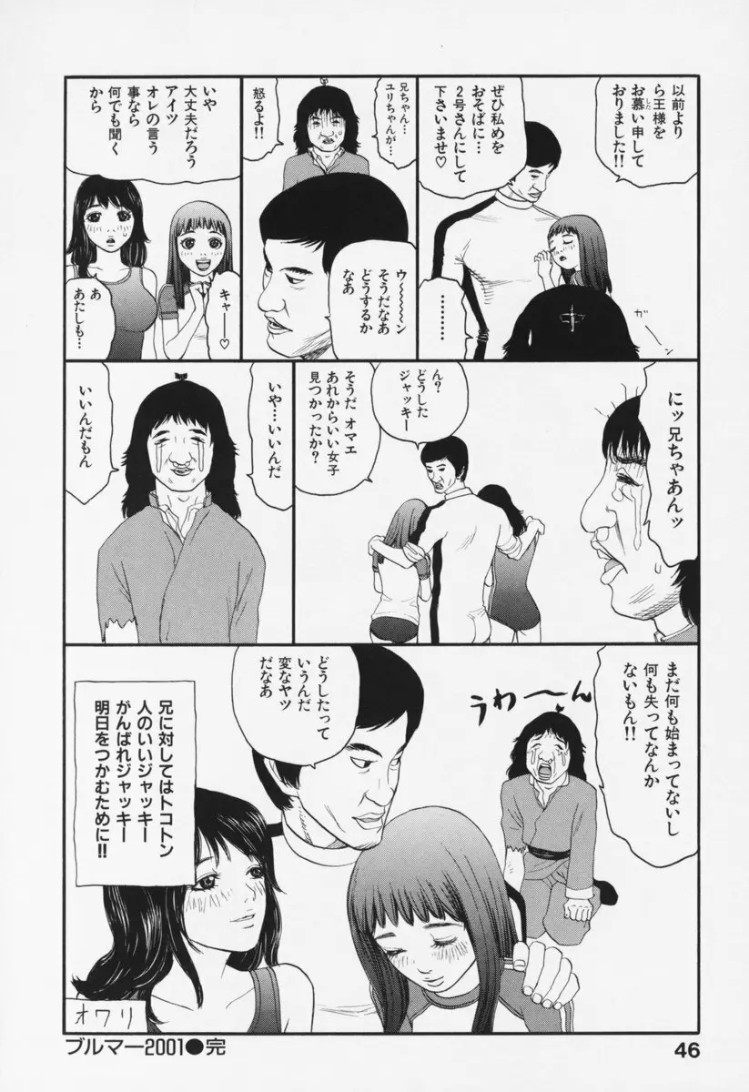 ブルマー200X 増補改訂完全版 Page.51