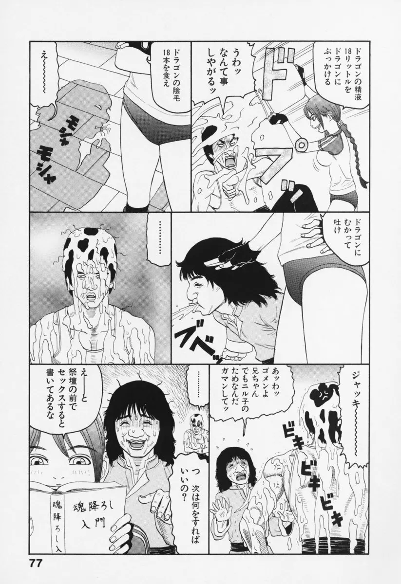 ブルマー200X 増補改訂完全版 Page.82