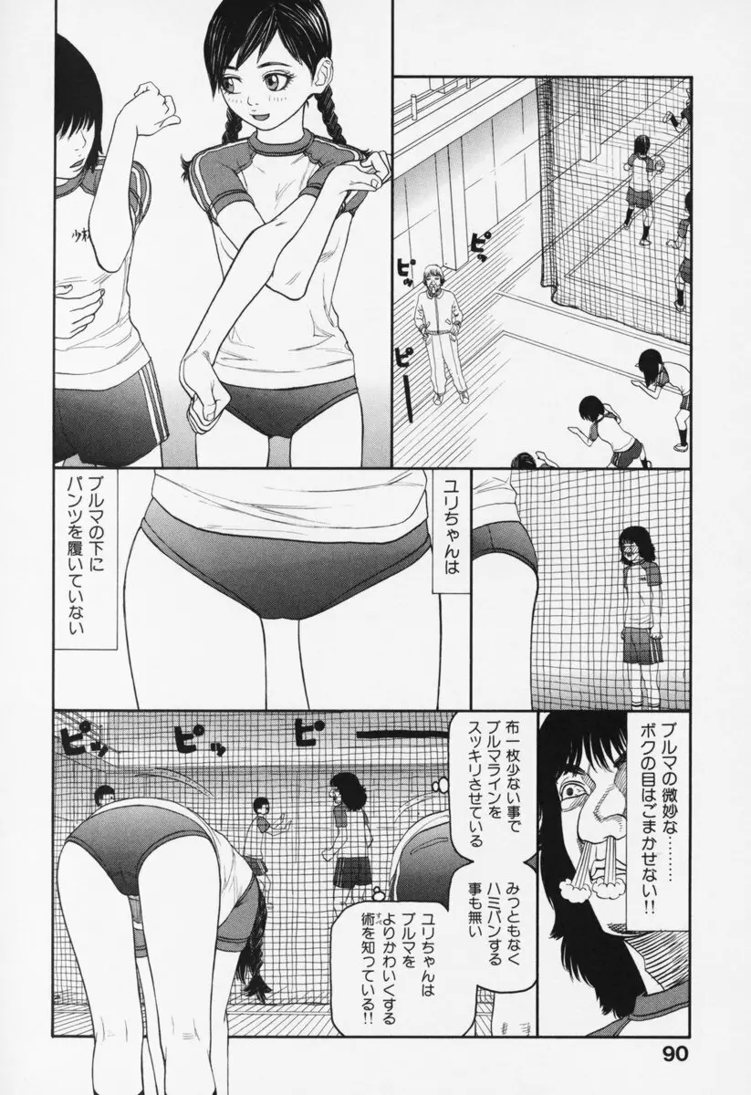 ブルマー200X 増補改訂完全版 Page.95