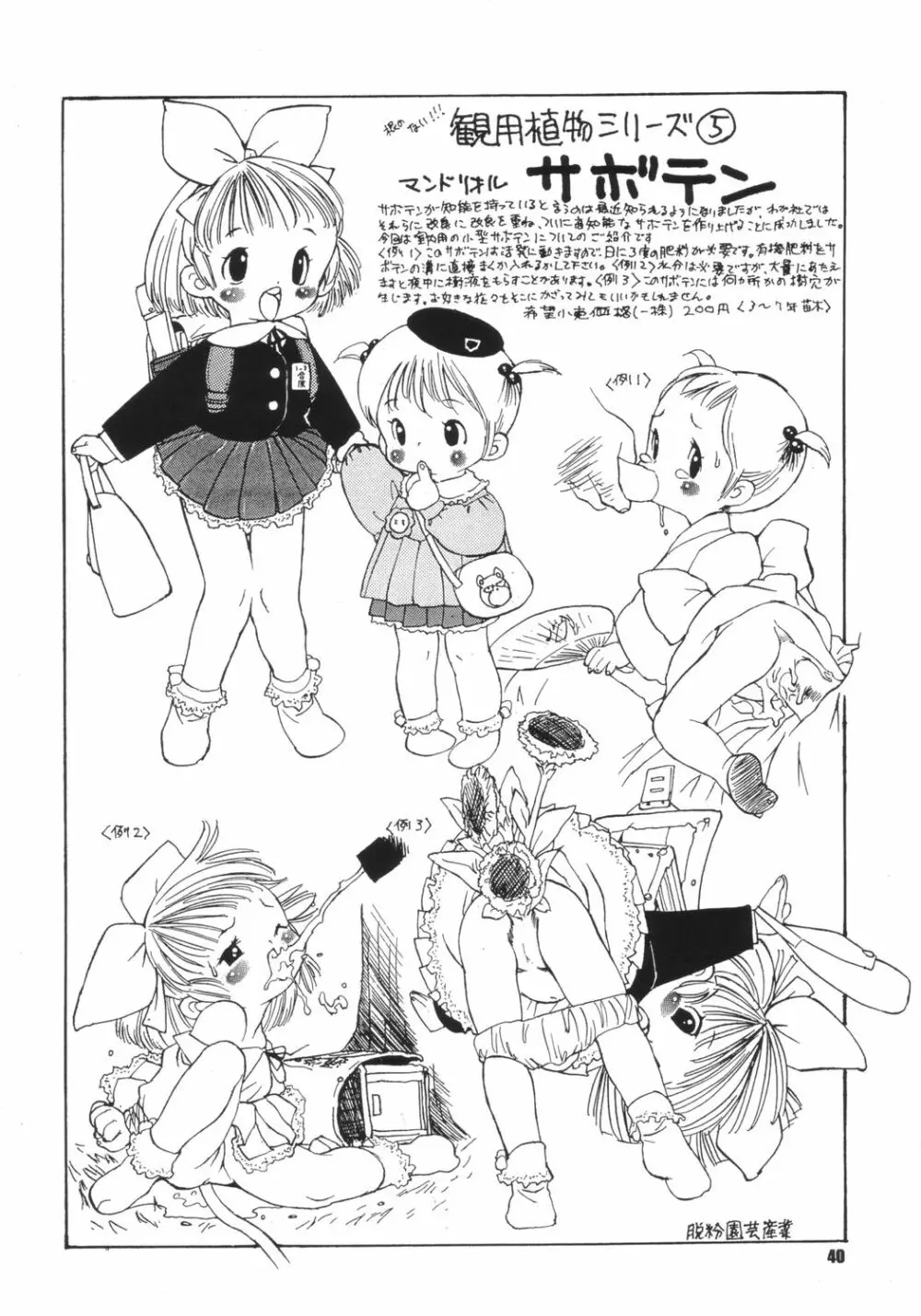 生身の子供にゃ手を出すな Page.39