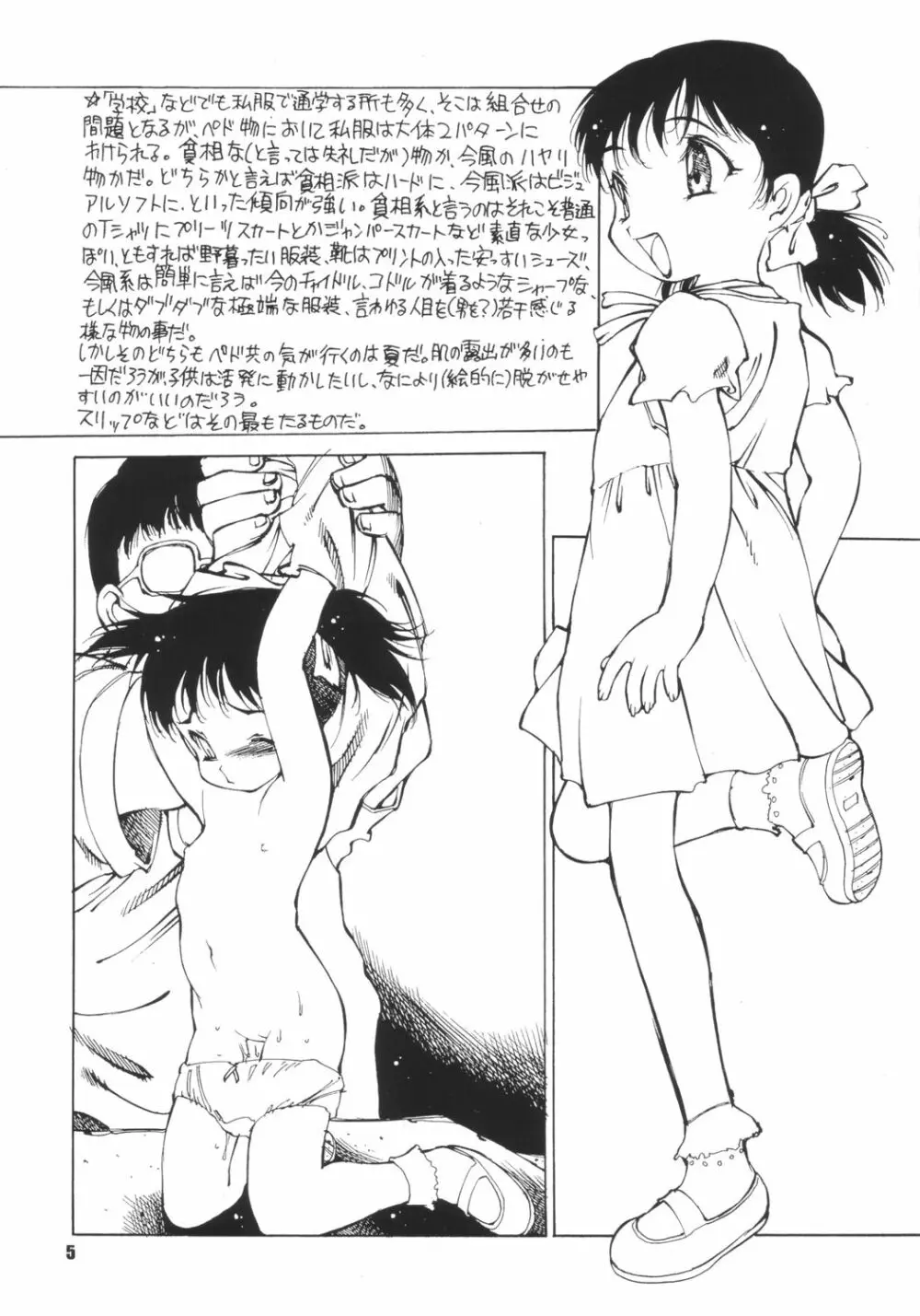 生身の子供にゃ手を出すな Page.4