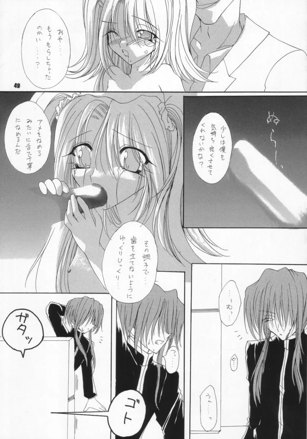 生身の子供にゃ手を出すな Page.48