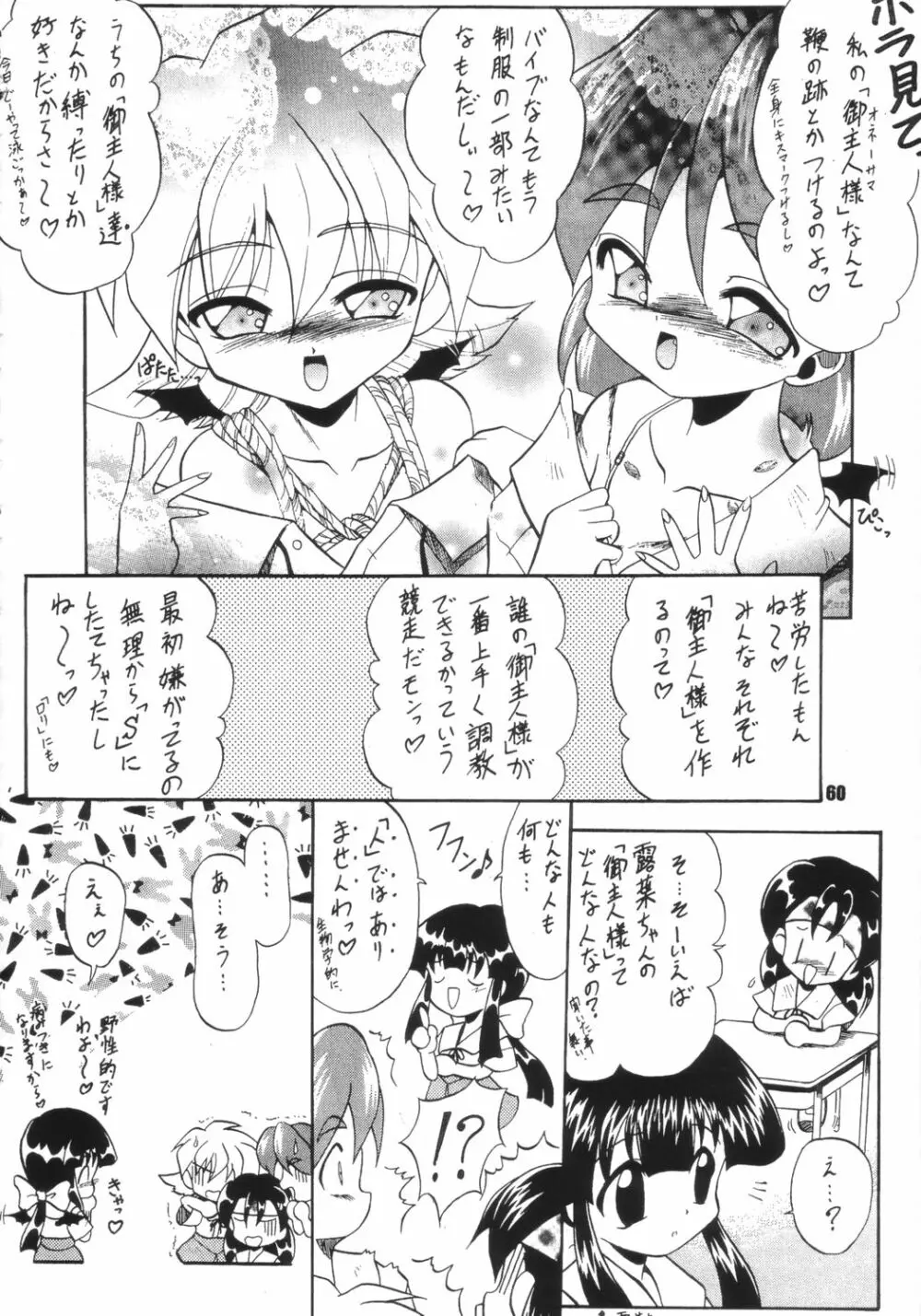 生身の子供にゃ手を出すな Page.59