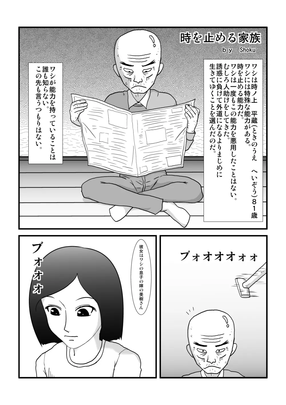 時を止める家族 Page.32