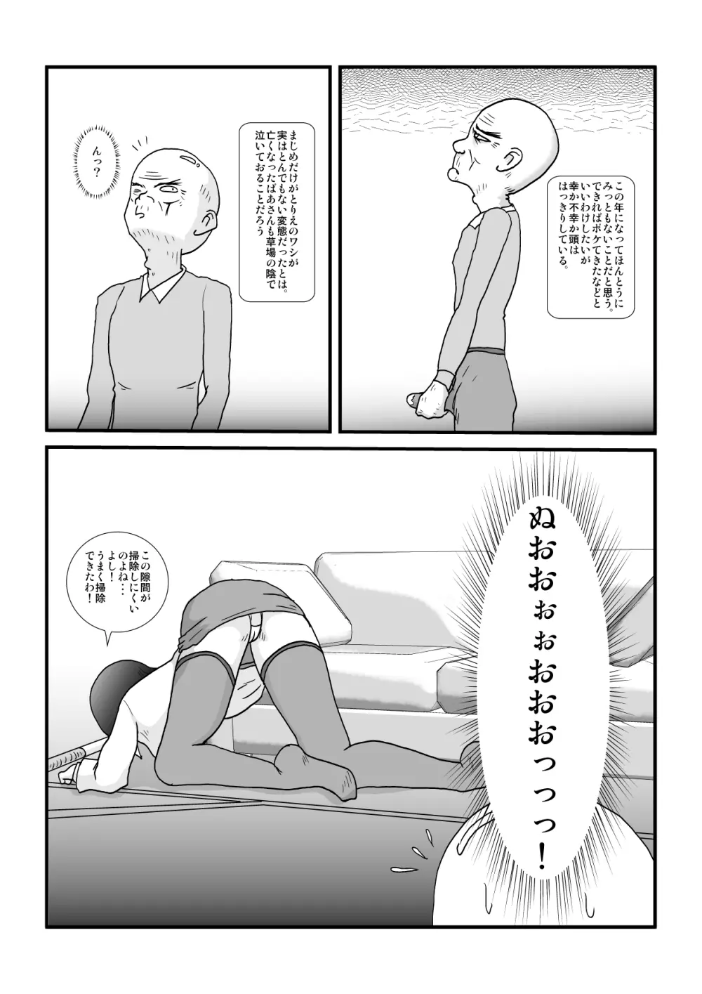 時を止める家族 Page.36