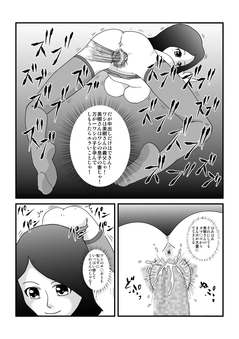 時を止める家族 Page.46