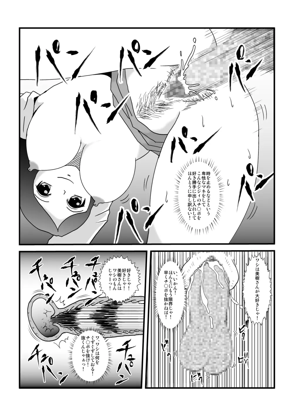 時を止める家族 Page.47