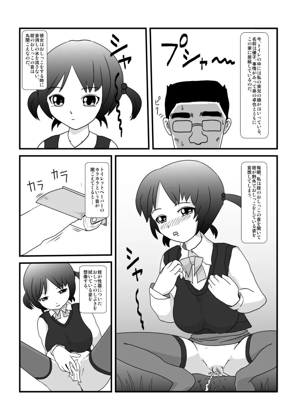 時を止める家族 Page.52