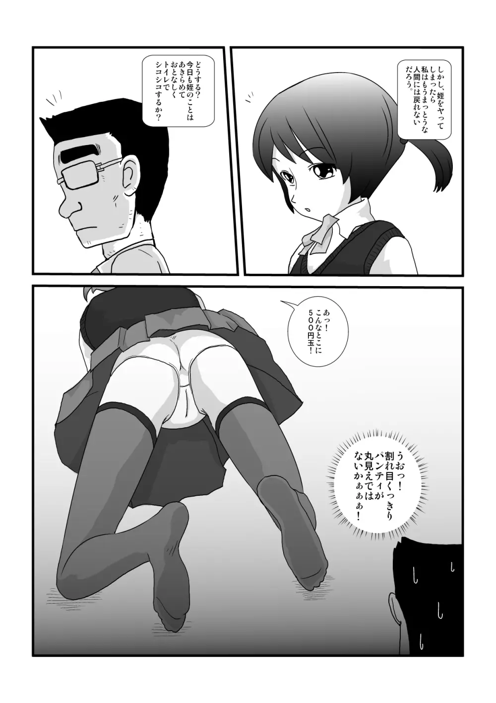 時を止める家族 Page.54