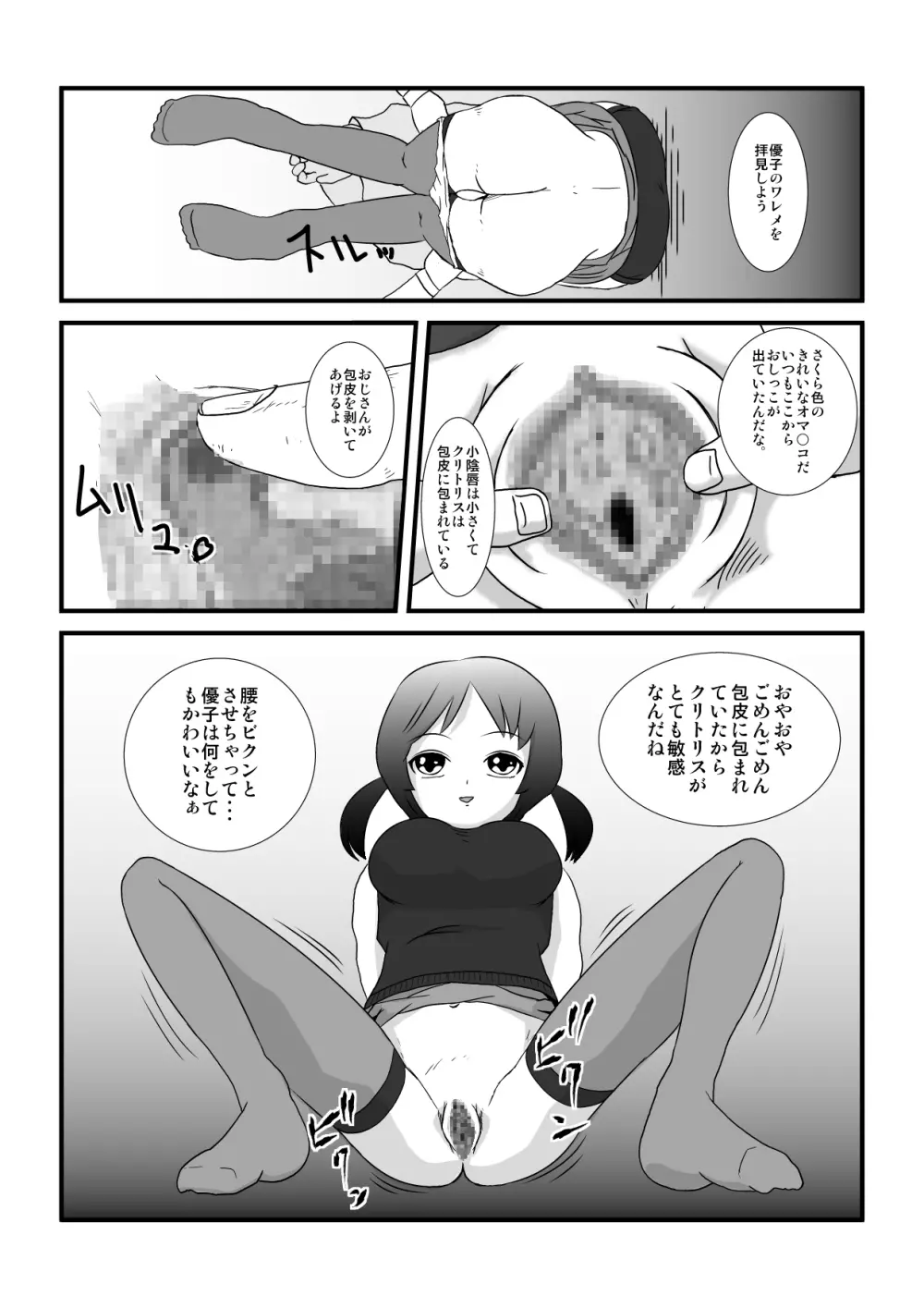 時を止める家族 Page.57