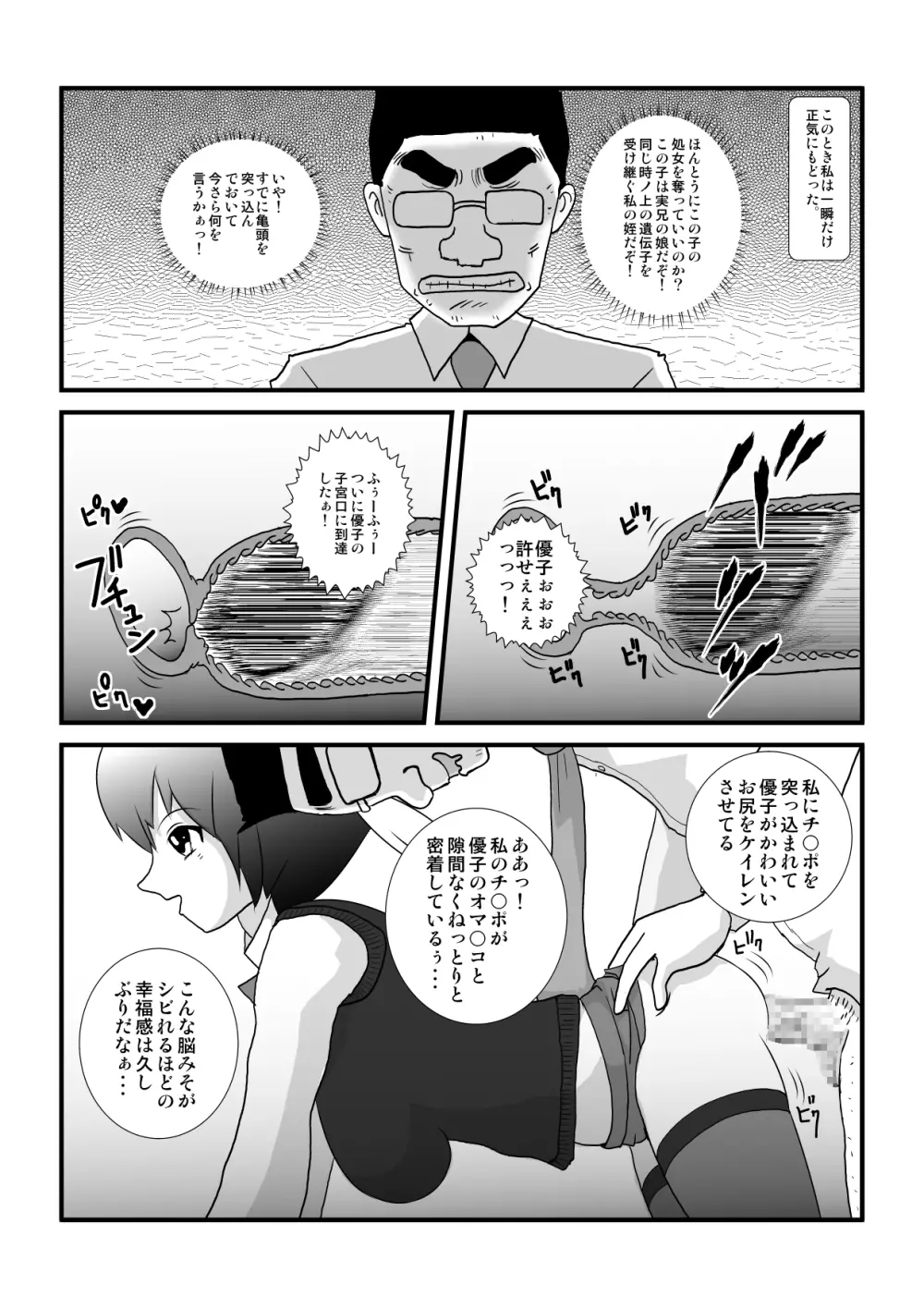 時を止める家族 Page.60