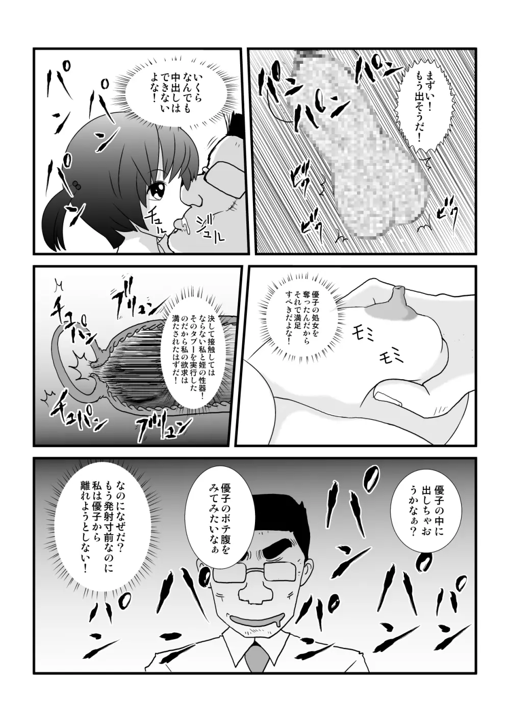 時を止める家族 Page.66