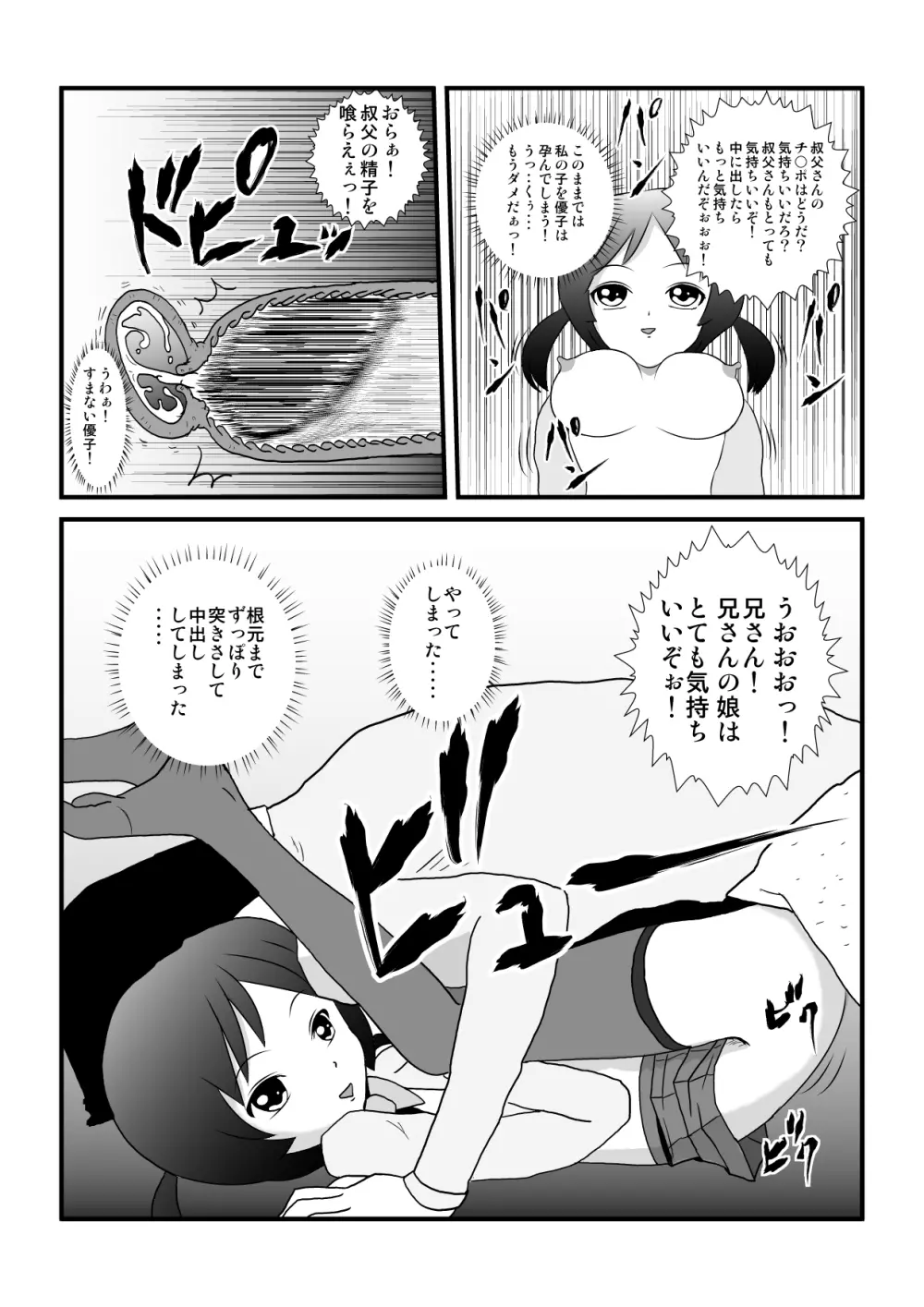 時を止める家族 Page.67