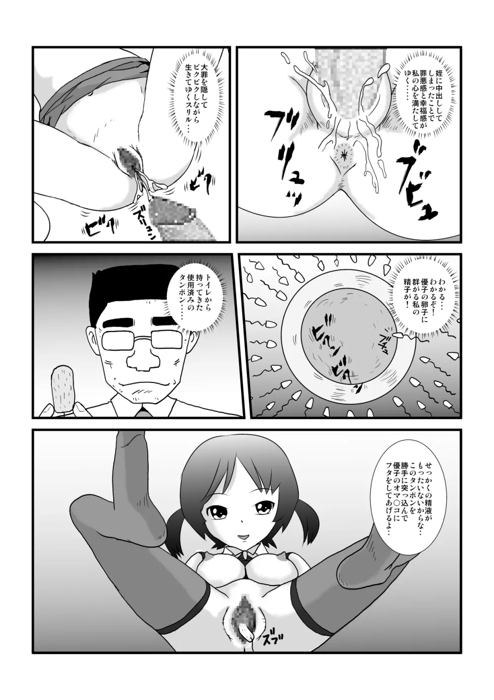 時を止める家族 Page.68