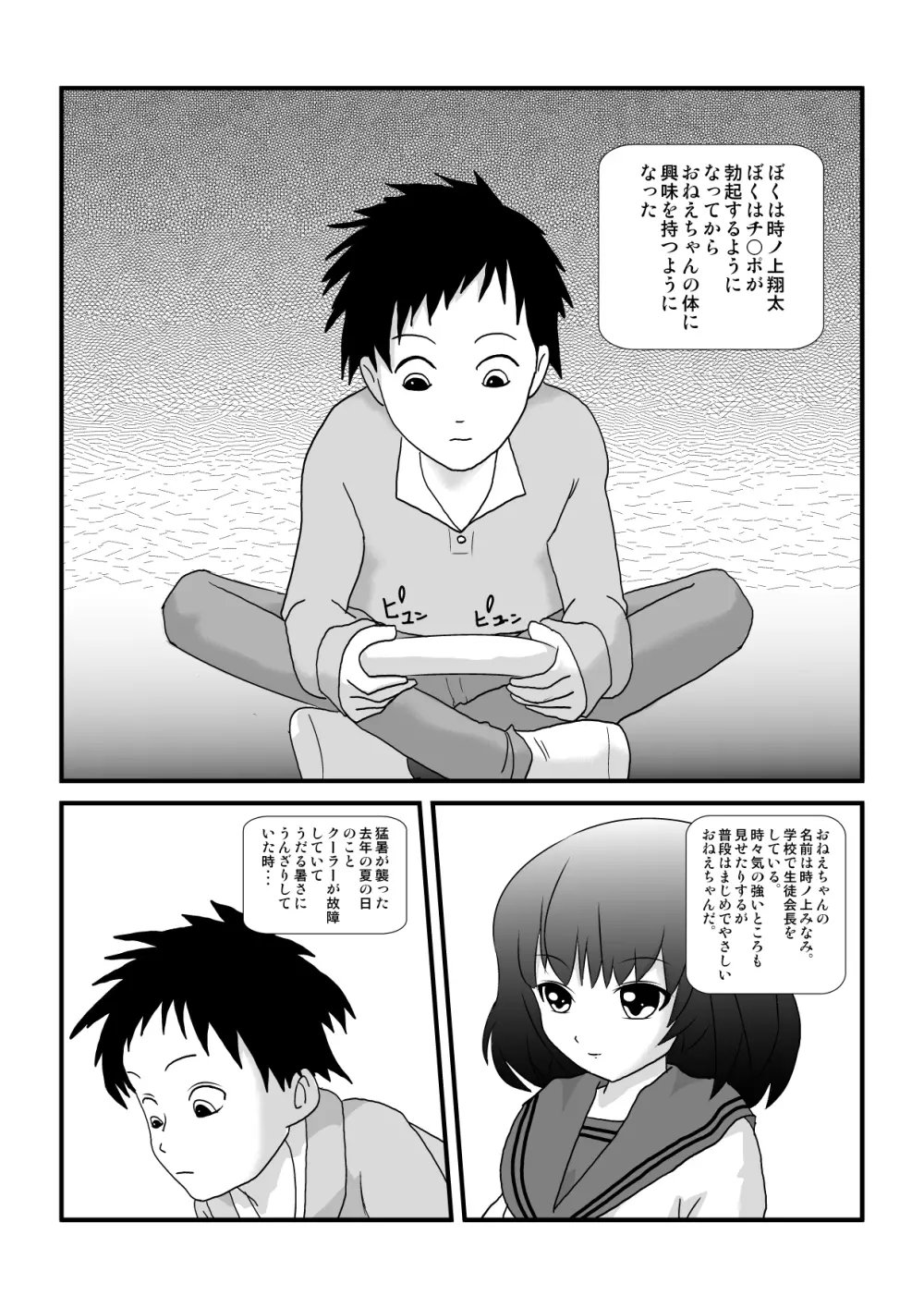 時を止める家族 Page.70