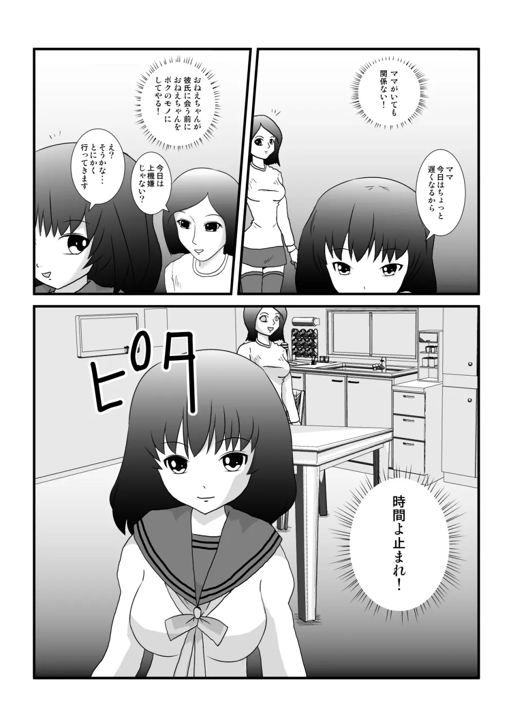 時を止める家族 Page.75