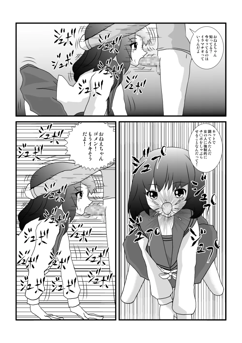 時を止める家族 Page.77