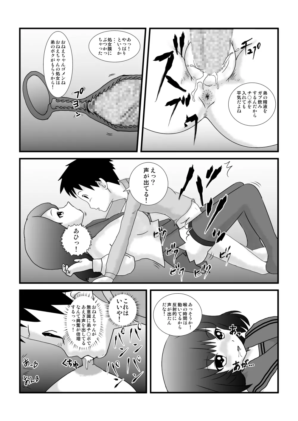 時を止める家族 Page.86