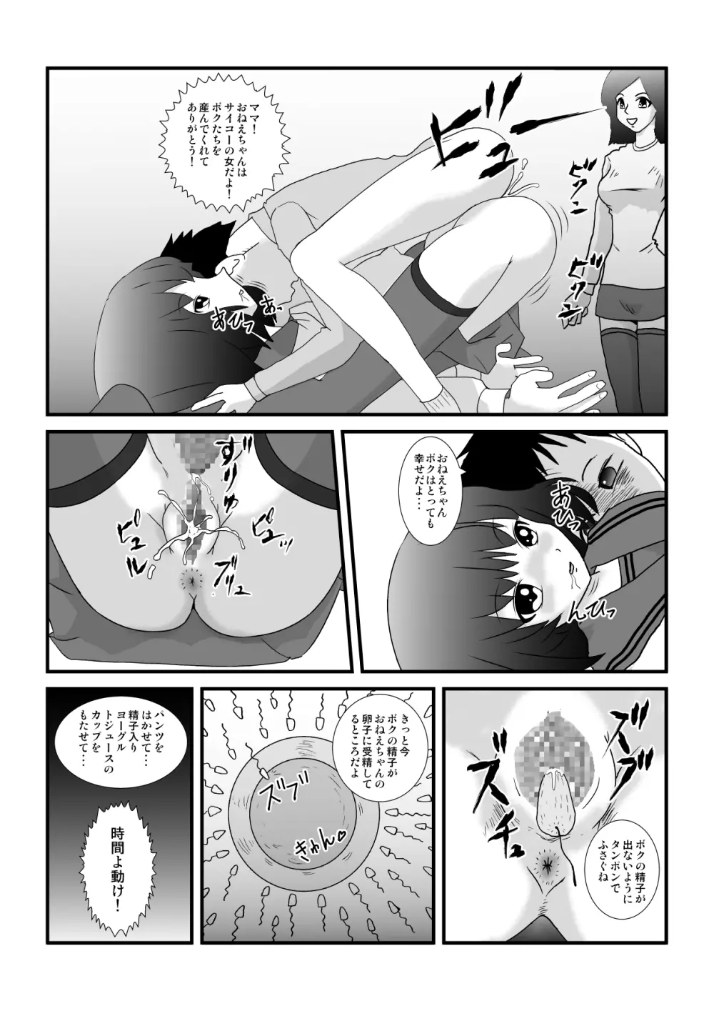 時を止める家族 Page.88