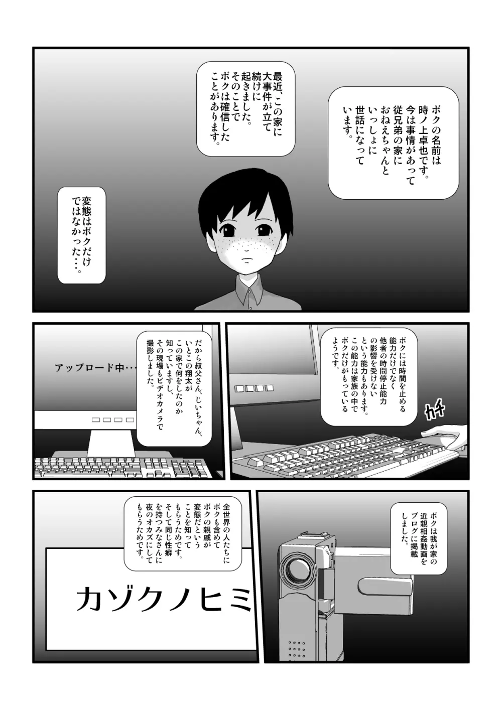 時を止める家族 Page.90